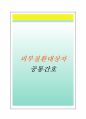 피부질환대상자 공통간호 (피부장애 피부건조 소양증 공통간호) 1페이지