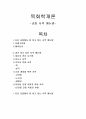 목회학개론 - 교회 사역 매뉴얼 1페이지
