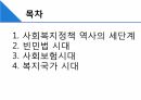 사회복지정책론 사회복지정책의 역사 2페이지
