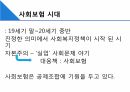사회복지정책론 사회복지정책의 역사 8페이지