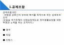 사회복지정책론 사회복지정책의 역사 9페이지