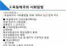 사회복지정책론 사회복지정책의 역사 10페이지