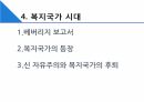사회복지정책론 사회복지정책의 역사 16페이지