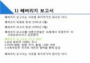 사회복지정책론 사회복지정책의 역사 17페이지