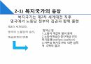 사회복지정책론 사회복지정책의 역사 20페이지