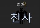 토마스 아퀴나스 - 원죄에 시달리는 인간 9페이지