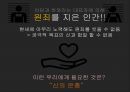 토마스 아퀴나스 - 원죄에 시달리는 인간 18페이지