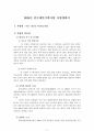 사업계획서 - 아동청소년 야간보호사업 2페이지