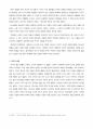 성경 주해론 - 아모스 4장 1절 - 5절 6페이지