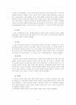 예배 역사 [구약 제사 구약 5대 제사 번제 소제 화목제 속죄제 속건제] 4페이지
