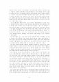 예배 역사 [구약 제사 구약 5대 제사 번제 소제 화목제 속죄제 속건제] 21페이지