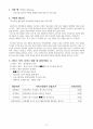 사업계획서 - 저소득층 청소년 사회성 발달을 위한 방과 후 프로그램 - After School - 애프터스쿨 2페이지