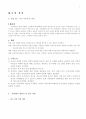 사업계획서 - 지역 아동복지 센터 - 역사회 아동과 그 가족에 대한 복지증진의 역할을 수행함으로써 지역아동복지센터의 필요성을 인식 1페이지