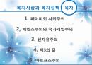 사회 사상과 사회복지 정책 2페이지