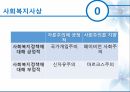 사회 사상과 사회복지 정책 3페이지