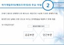 사회 사상과 사회복지 정책 7페이지