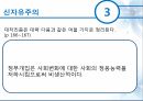 사회 사상과 사회복지 정책 15페이지