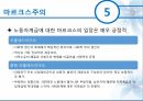 사회 사상과 사회복지 정책 27페이지