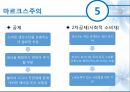 사회 사상과 사회복지 정책 31페이지
