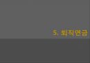 사회보장연금 27페이지
