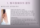 청각장애아의 특성과 지도 6페이지
