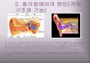 청각장애아의 특성과 지도 7페이지