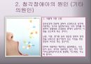 청각장애아의 특성과 지도 14페이지