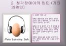 청각장애아의 특성과 지도 15페이지