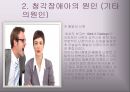 청각장애아의 특성과 지도 17페이지