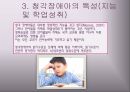 청각장애아의 특성과 지도 18페이지
