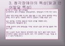 청각장애아의 특성과 지도 19페이지