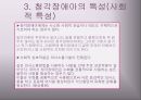 청각장애아의 특성과 지도 20페이지