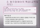 청각장애아의 특성과 지도 21페이지