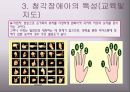 청각장애아의 특성과 지도 22페이지