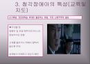 청각장애아의 특성과 지도 23페이지