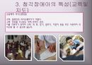 청각장애아의 특성과 지도 24페이지