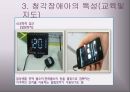 청각장애아의 특성과 지도 26페이지