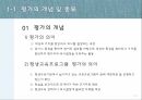프로그램 평가 - 의사결정중심 평가모형 4페이지