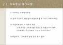 프로그램 평가 - 의사결정중심 평가모형 11페이지