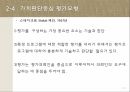 프로그램 평가 - 의사결정중심 평가모형 15페이지