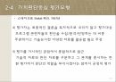 프로그램 평가 - 의사결정중심 평가모형 16페이지