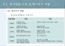 프로그램 평가 - 의사결정중심 평가모형 20페이지