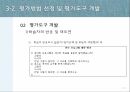프로그램 평가 - 의사결정중심 평가모형 22페이지