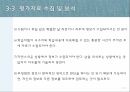 프로그램 평가 - 의사결정중심 평가모형 27페이지