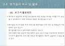 프로그램 평가 - 의사결정중심 평가모형 34페이지