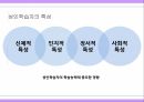 성인학습자에  대한  이해 6페이지