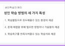성인학습자에  대한  이해 18페이지