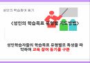 성인학습자에  대한  이해 31페이지