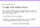 성인학습자에  대한  이해 36페이지