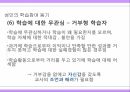 성인학습자에  대한  이해 37페이지